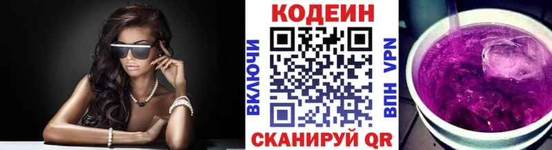 Купить где  Плёс  Codein напиток Lean (лин) 